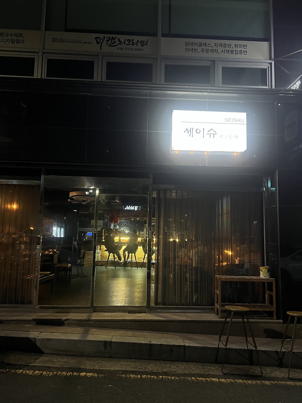세이슈 사진 2