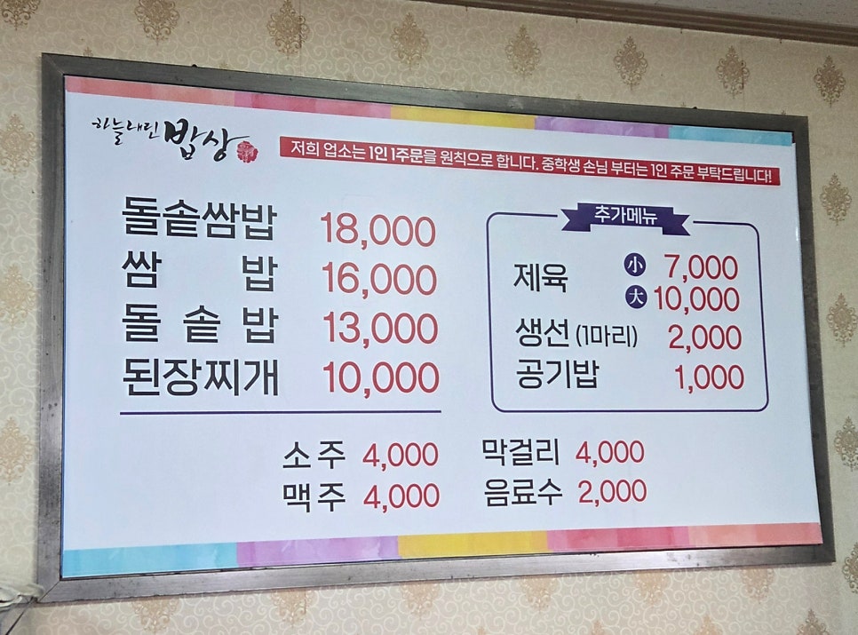 하늘내린밥상 사진 5