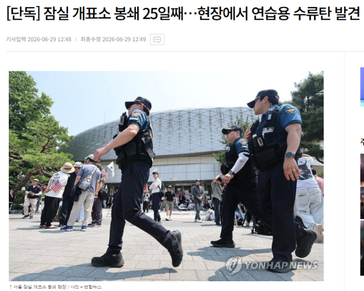 <b>잠실개표소</b>에서 연습용 <b>수류탄</b>이 발견됐다고? 철저히... 