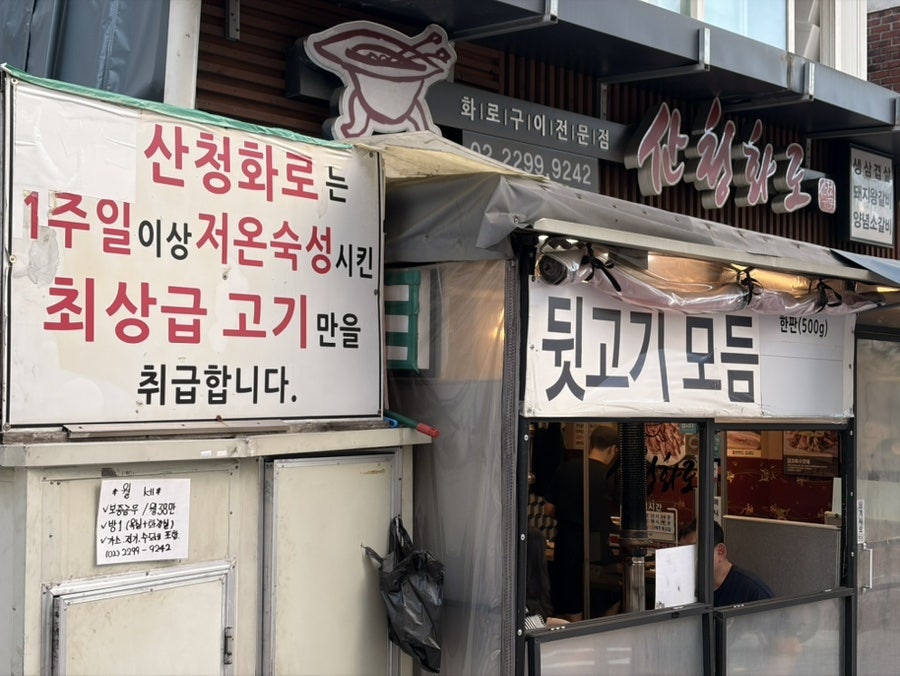 산청화로 사진 4