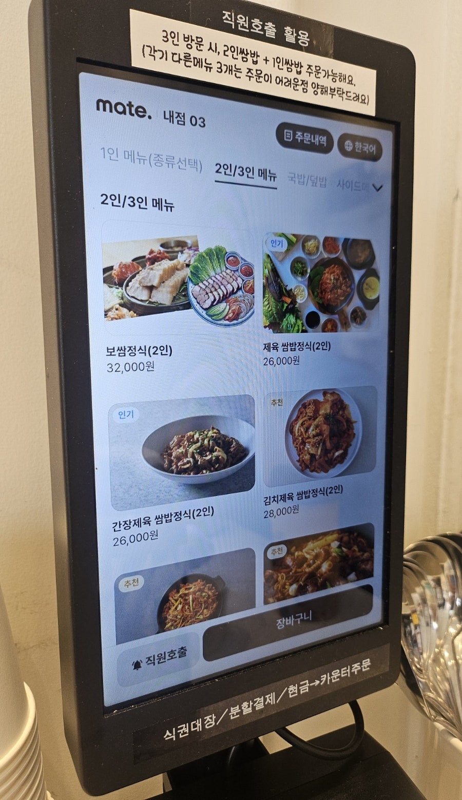 묵골쌈밥 문정법조점 사진 3