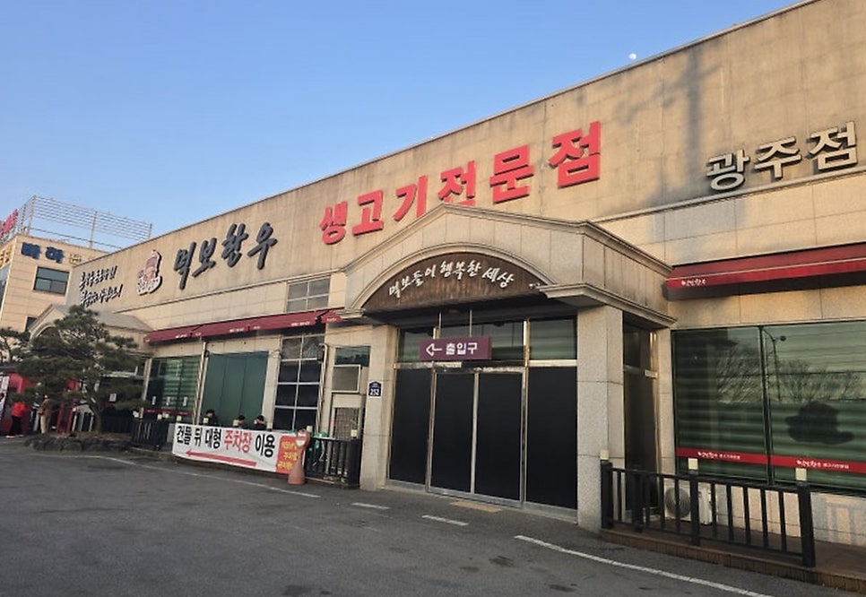 먹보한우 광주점 사진 2