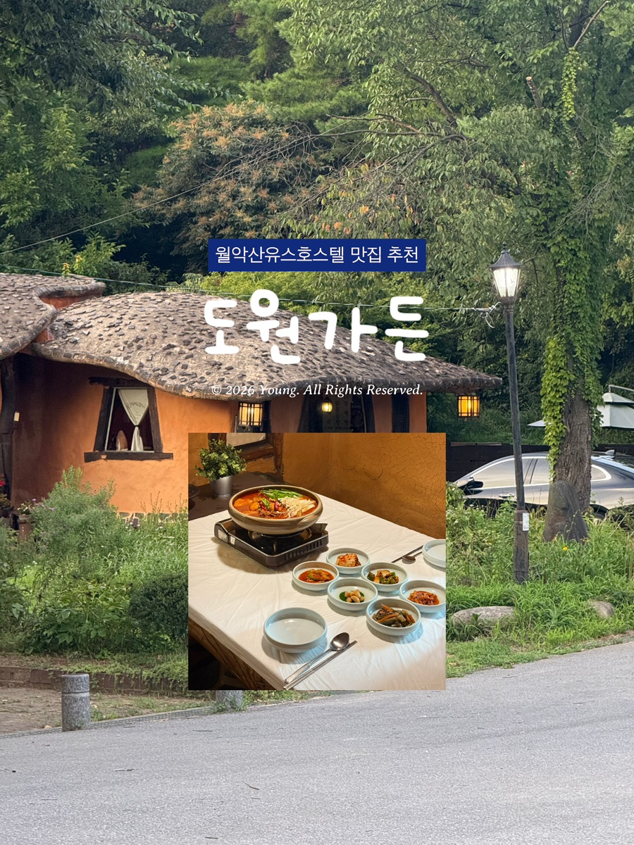 도원가든 사진 1