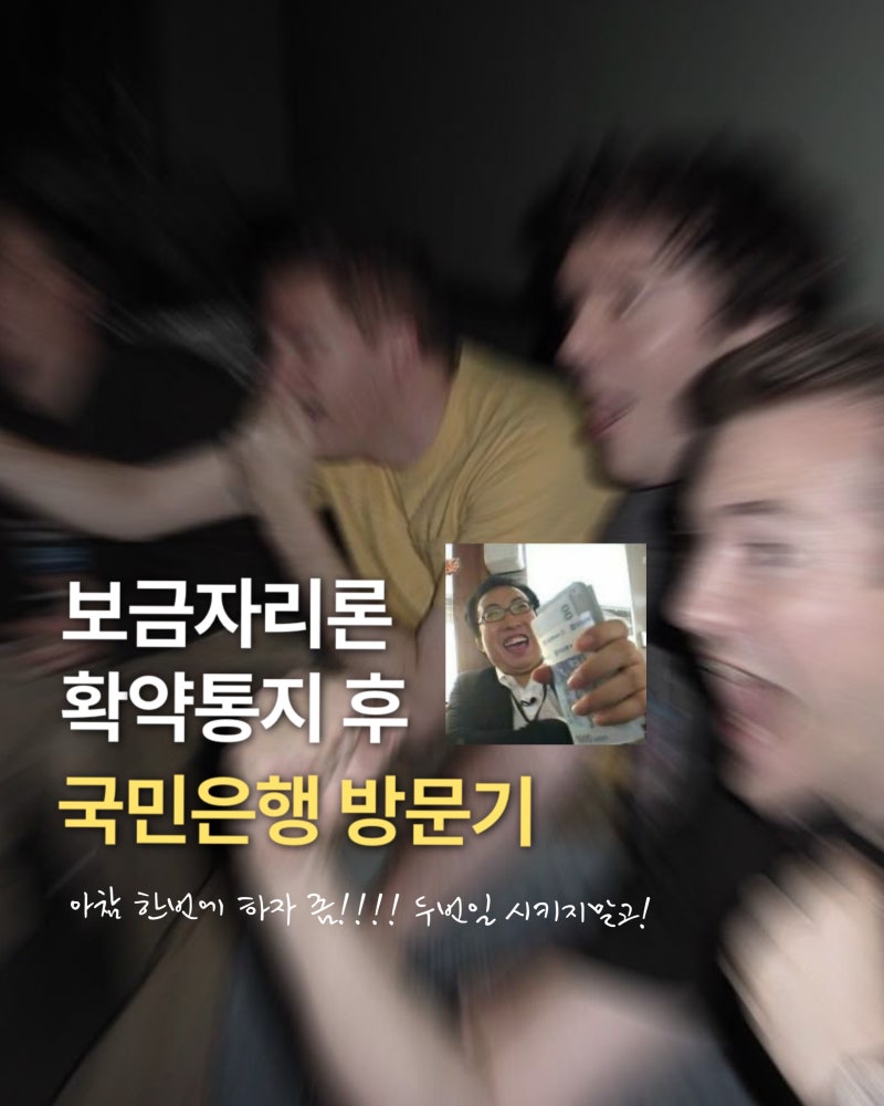 2026 국민은행 아낌e보금자리론 실행 후기｜확약통지 연락 지연부터 준비물, 실행시간까지 총....