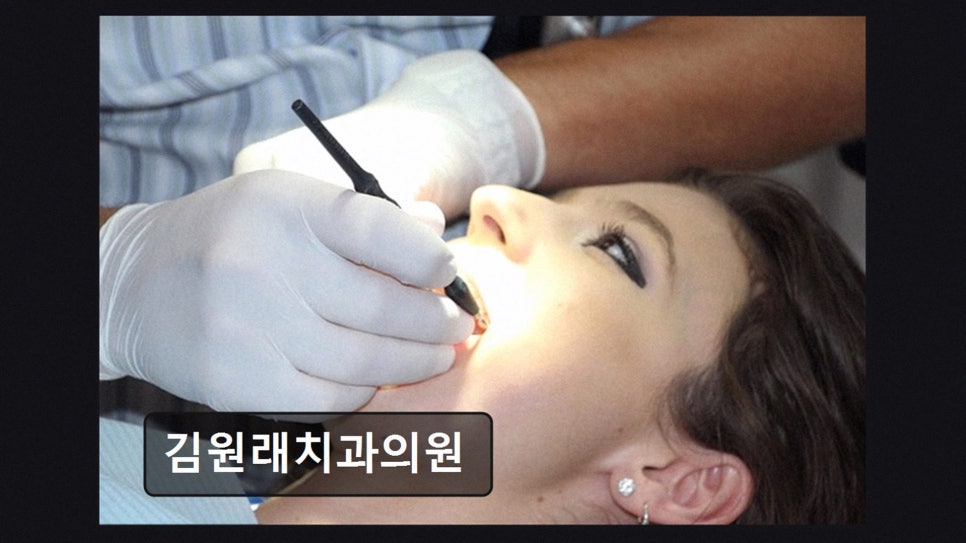 김원래치과의원 사진 3