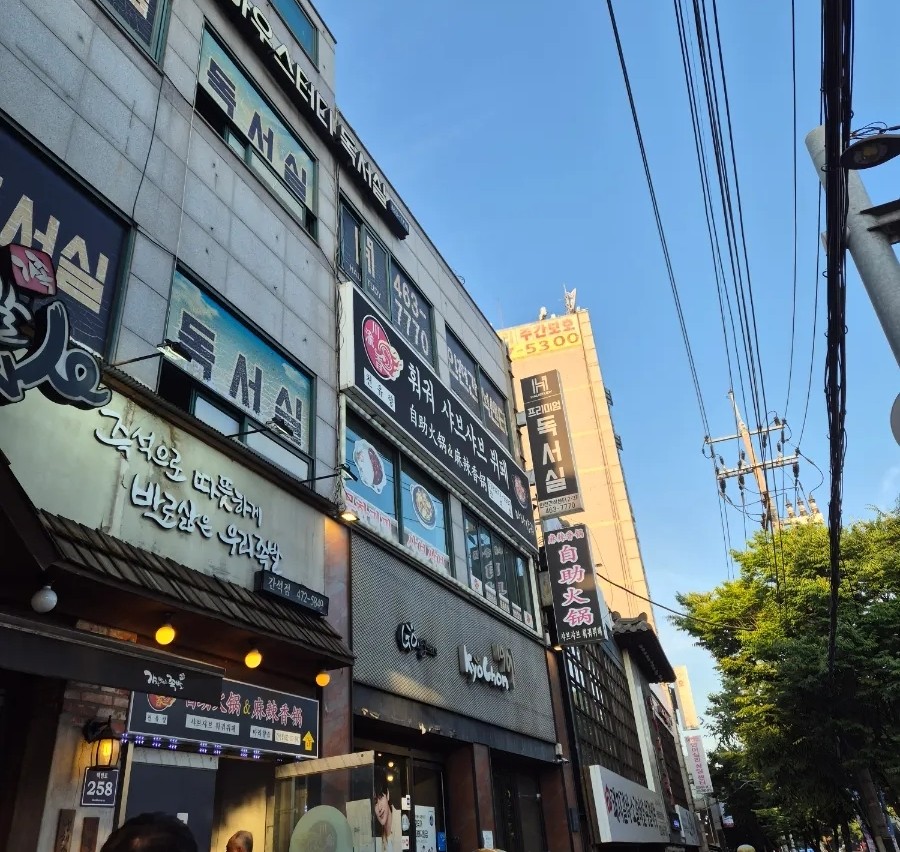 천유향훠궈샤브샤브뷔페 간석점 사진 1
