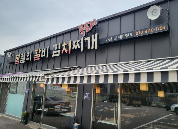 불멸의갈비김치찌개 사진 1