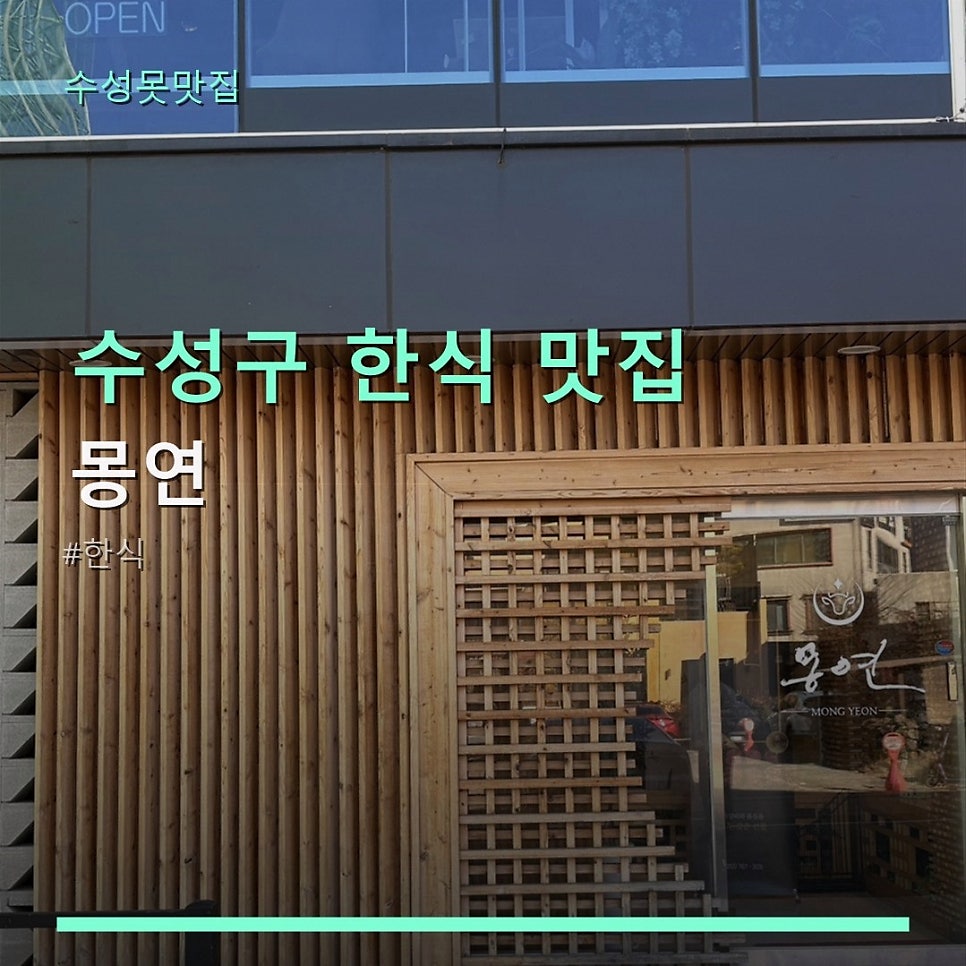몽연 사진 1