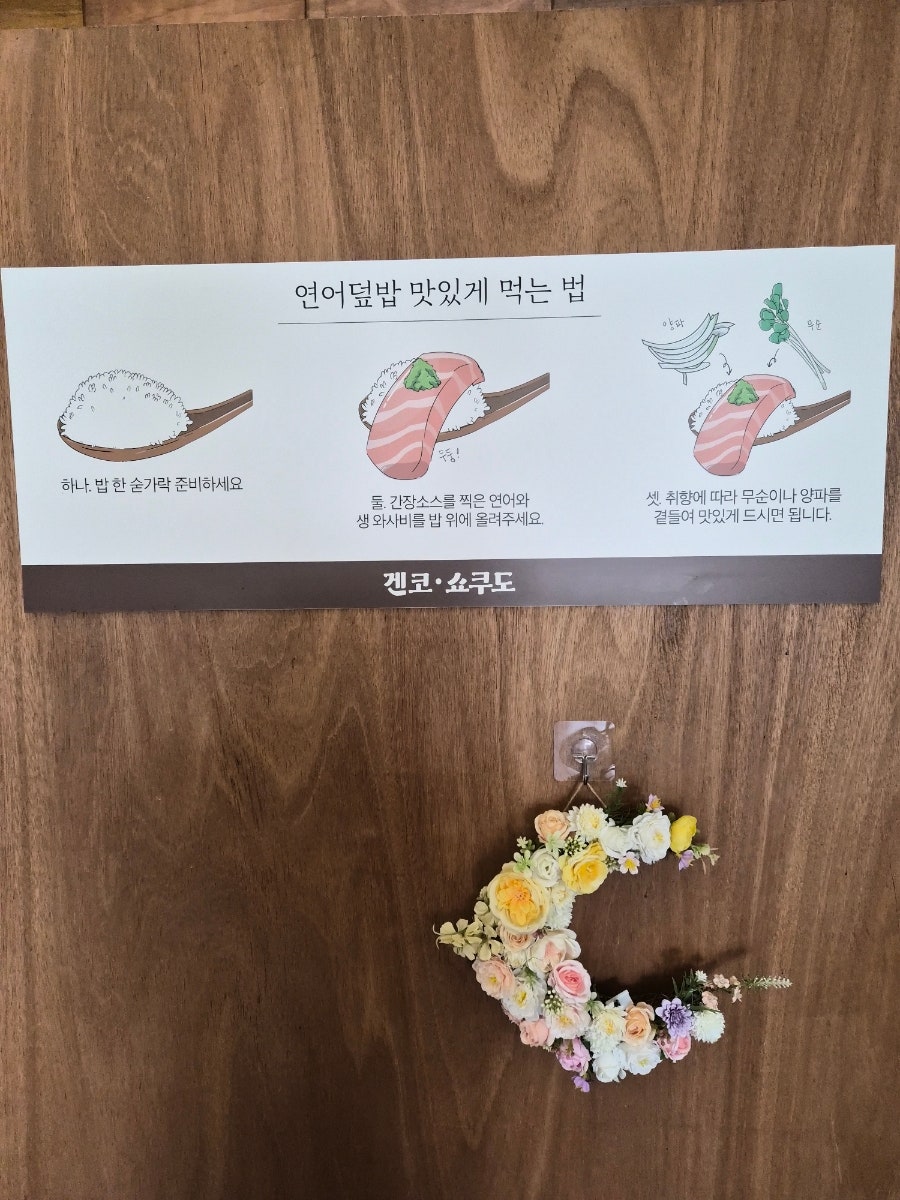 겐코쇼쿠도 초지역점 사진 5