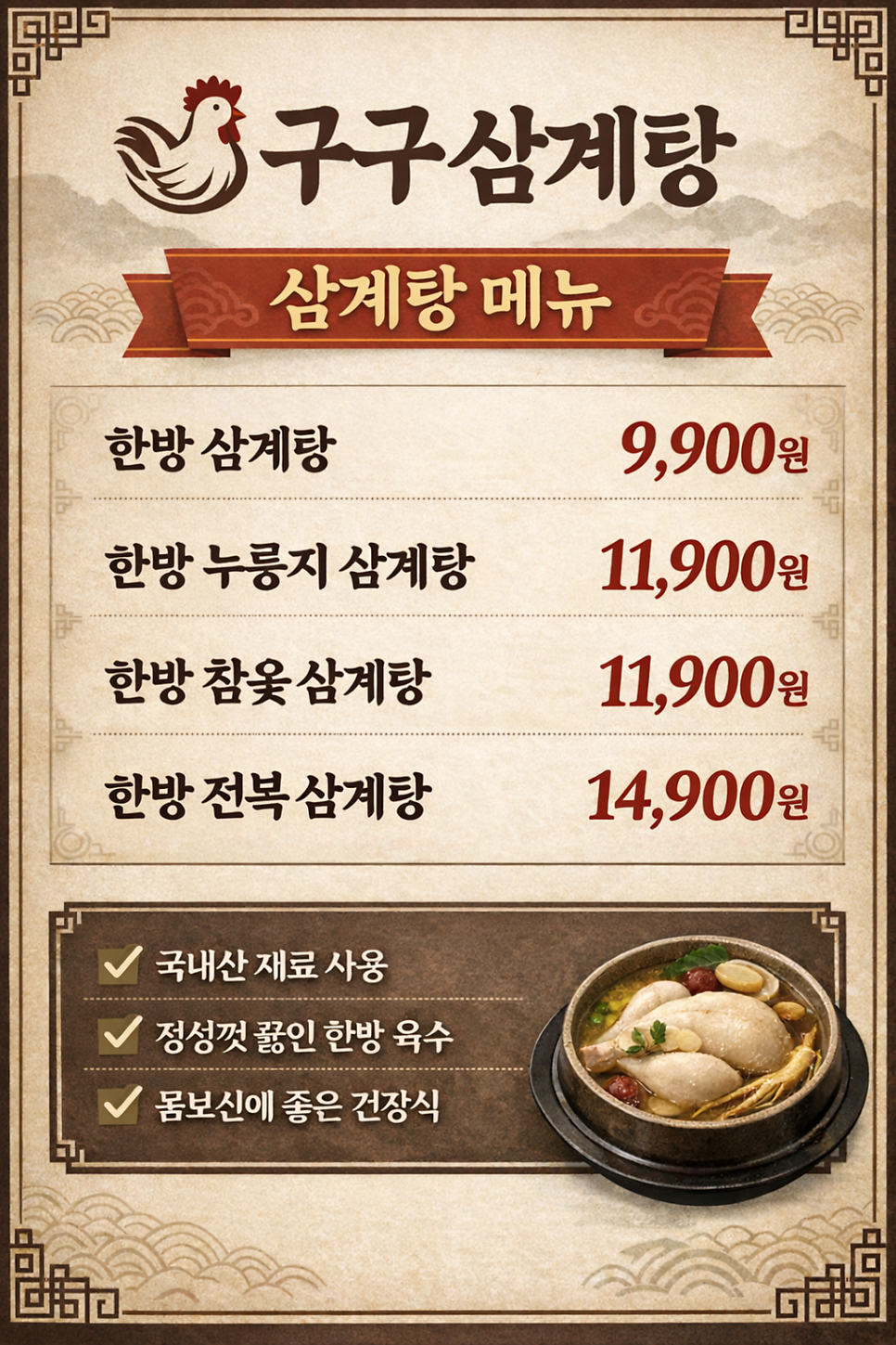 구구삼계탕 사진 4