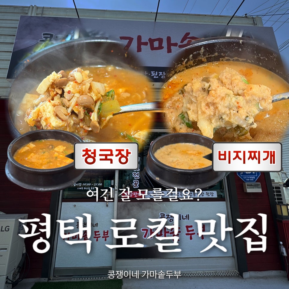 콩쟁이네가마솥두부 사진 1