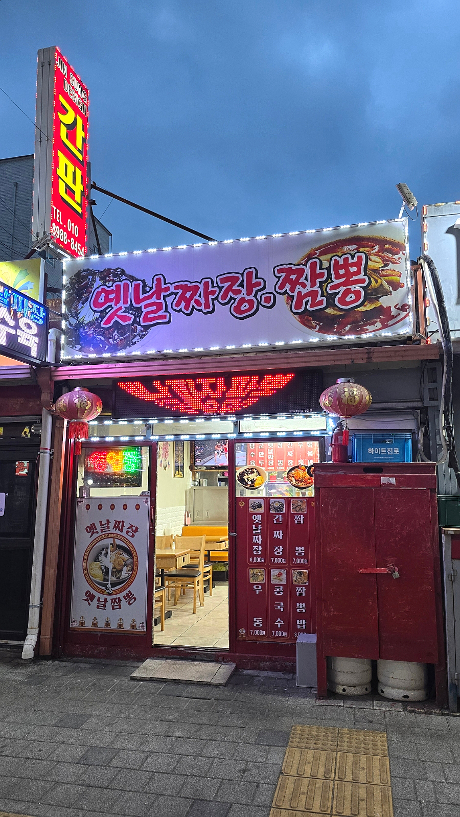 옛날짜장짬뽕 사진 2