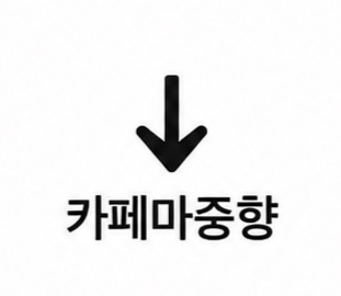 마중향 사진 4