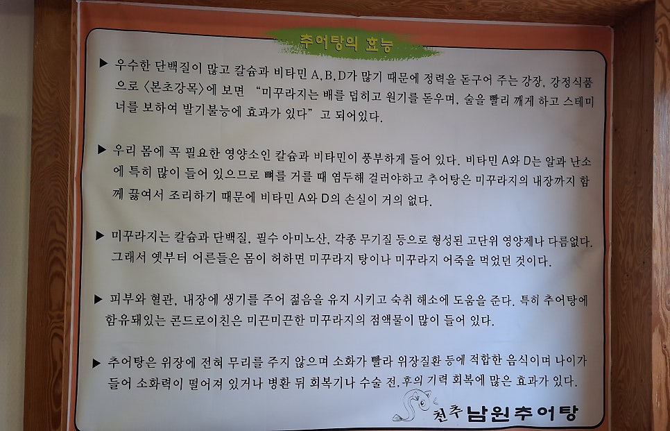 천추남원추어탕 사진 4