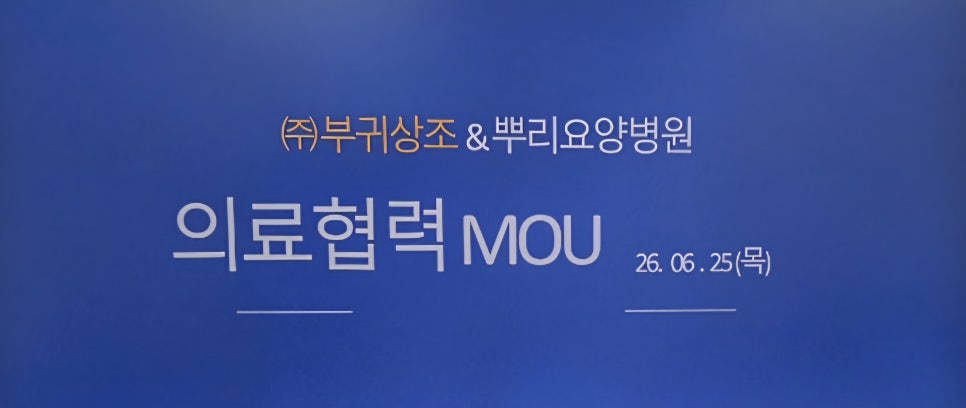 뿌리요양병원 사진 2