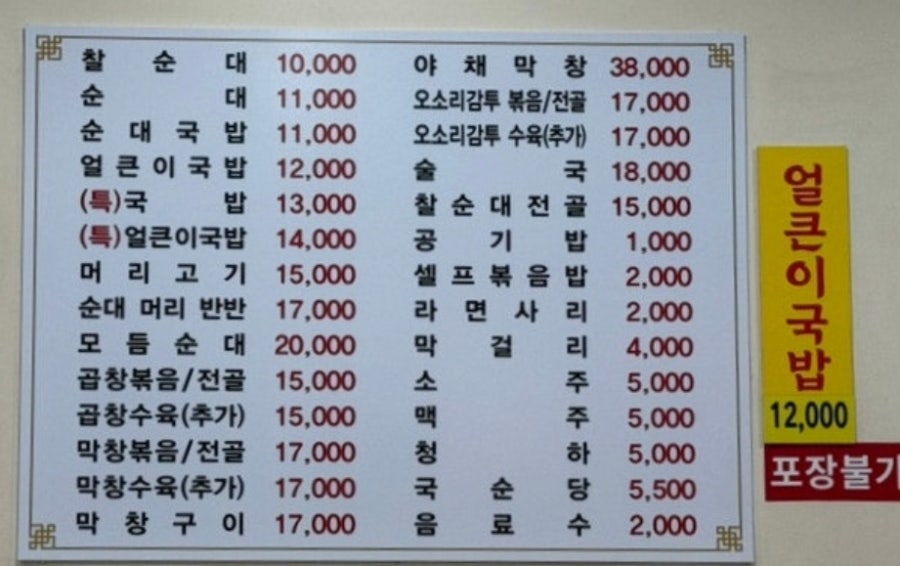순정순대원조 사진 5