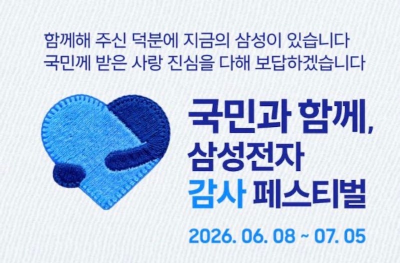 삼성 고객감사제 D-3!!지금 사야 가장 큰 혜택 받는 이유