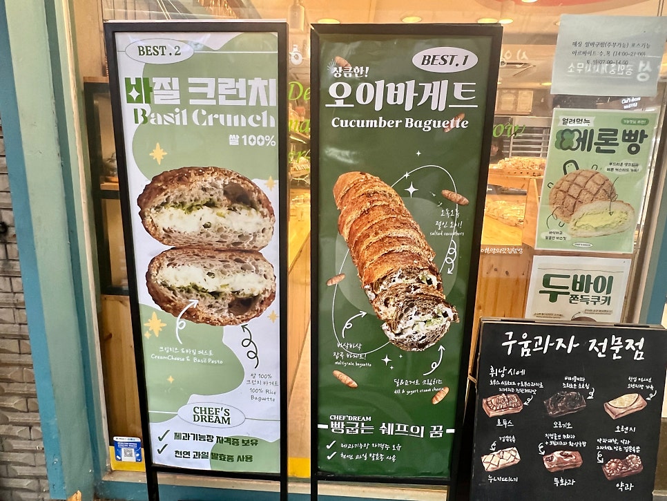 빵굽는쉐프의꿈 사진 6