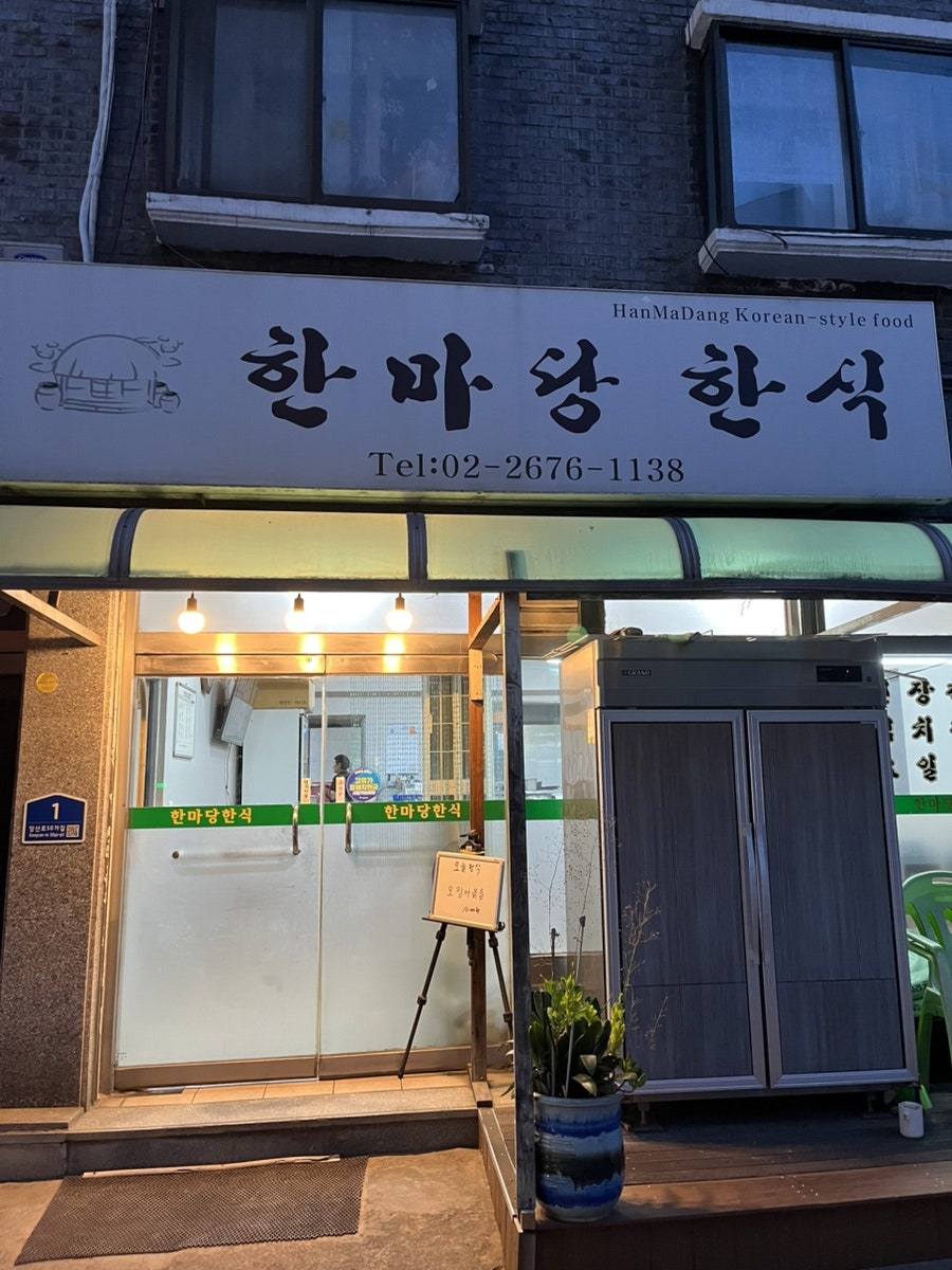 한마당한식 사진 2