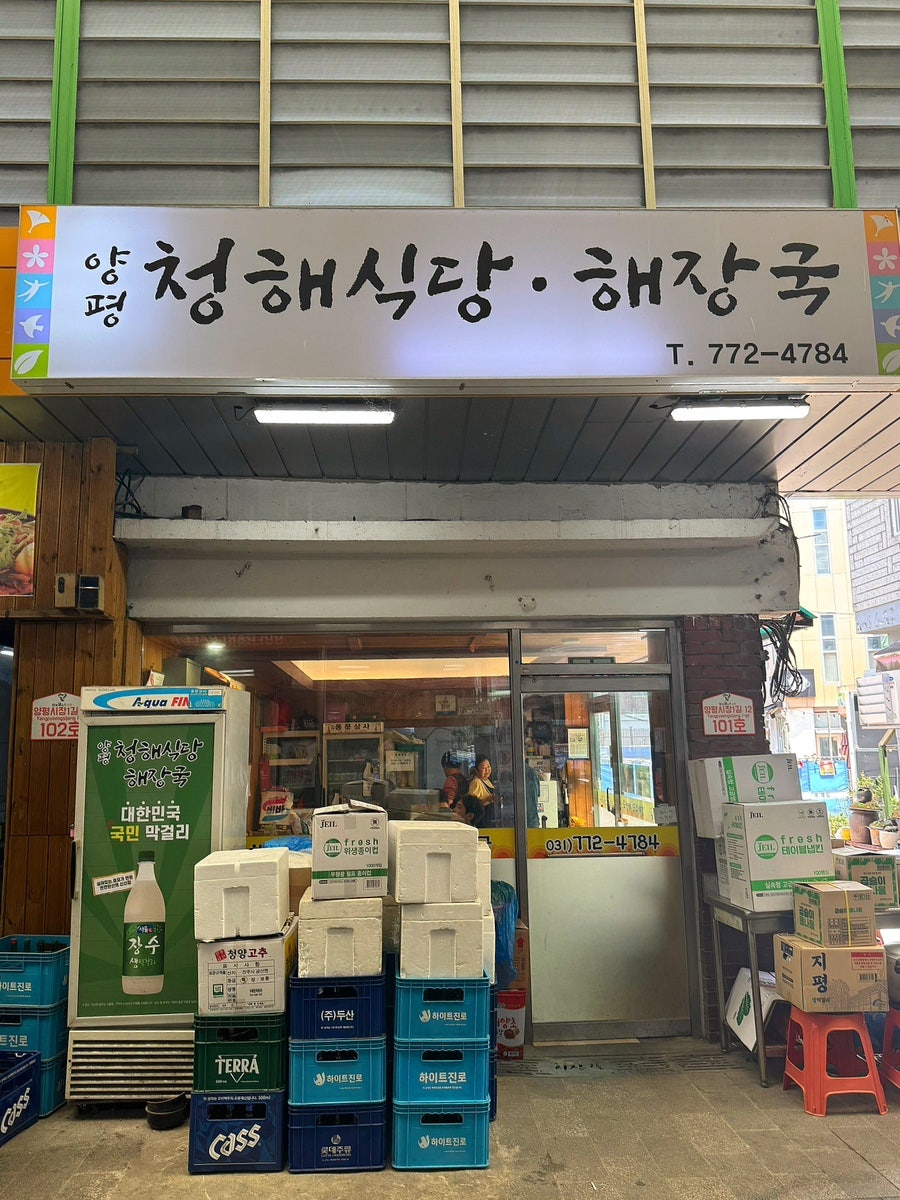 청해식당 사진 1
