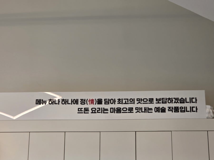 뜨돈 소사역점 사진 6