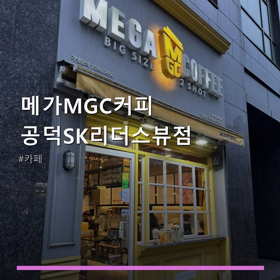 메가MGC커피 마포도화점 사진 1
