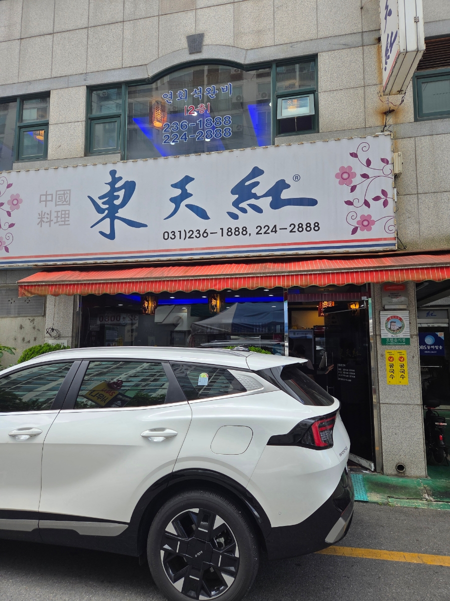동천홍 사진 1