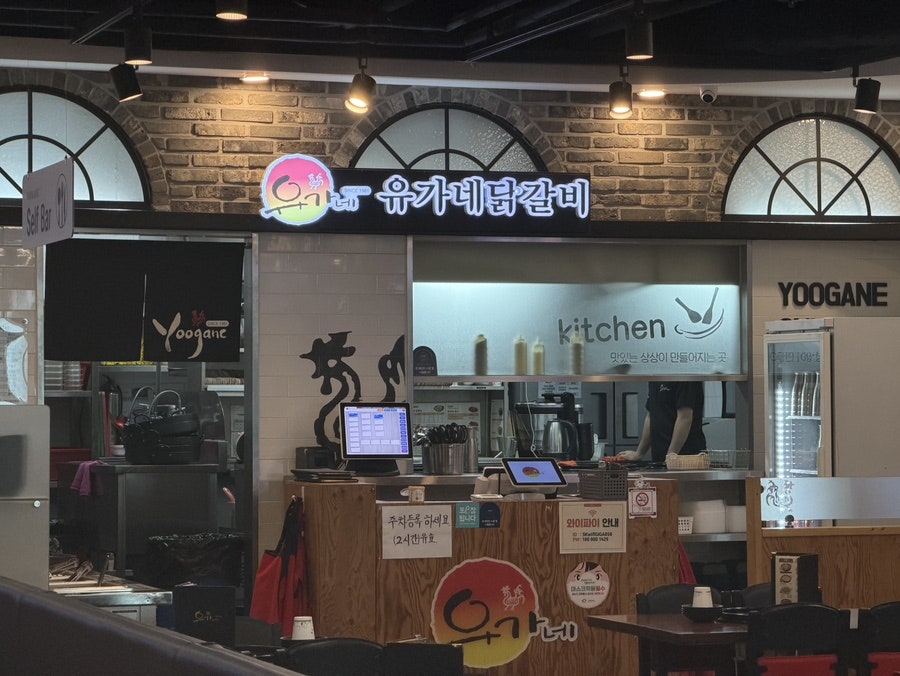 유가네닭갈비 모다펜타포트점 사진 2