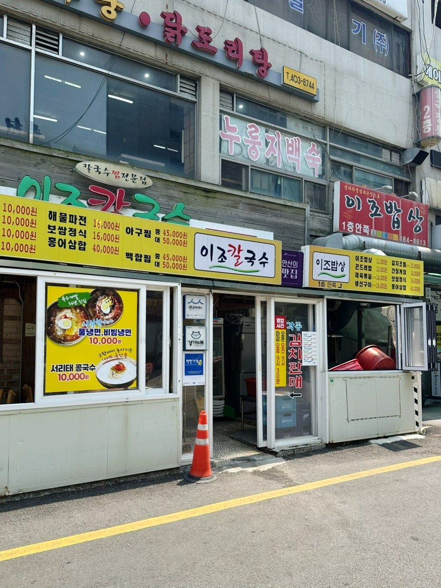 이조밥상 사진 1