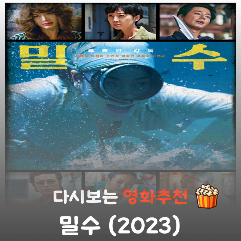 영화 밀수 리뷰, 줄거리부터 결말 정보까지 완벽 정리! 통쾌한 해양 액션의 진수