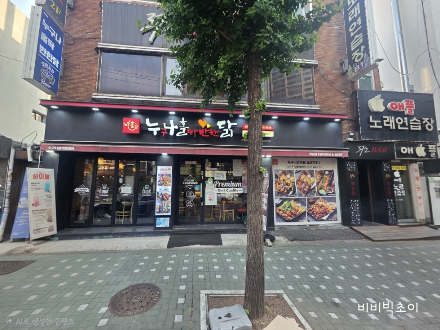 누구나홀딱반한닭 구로천왕점 사진 1
