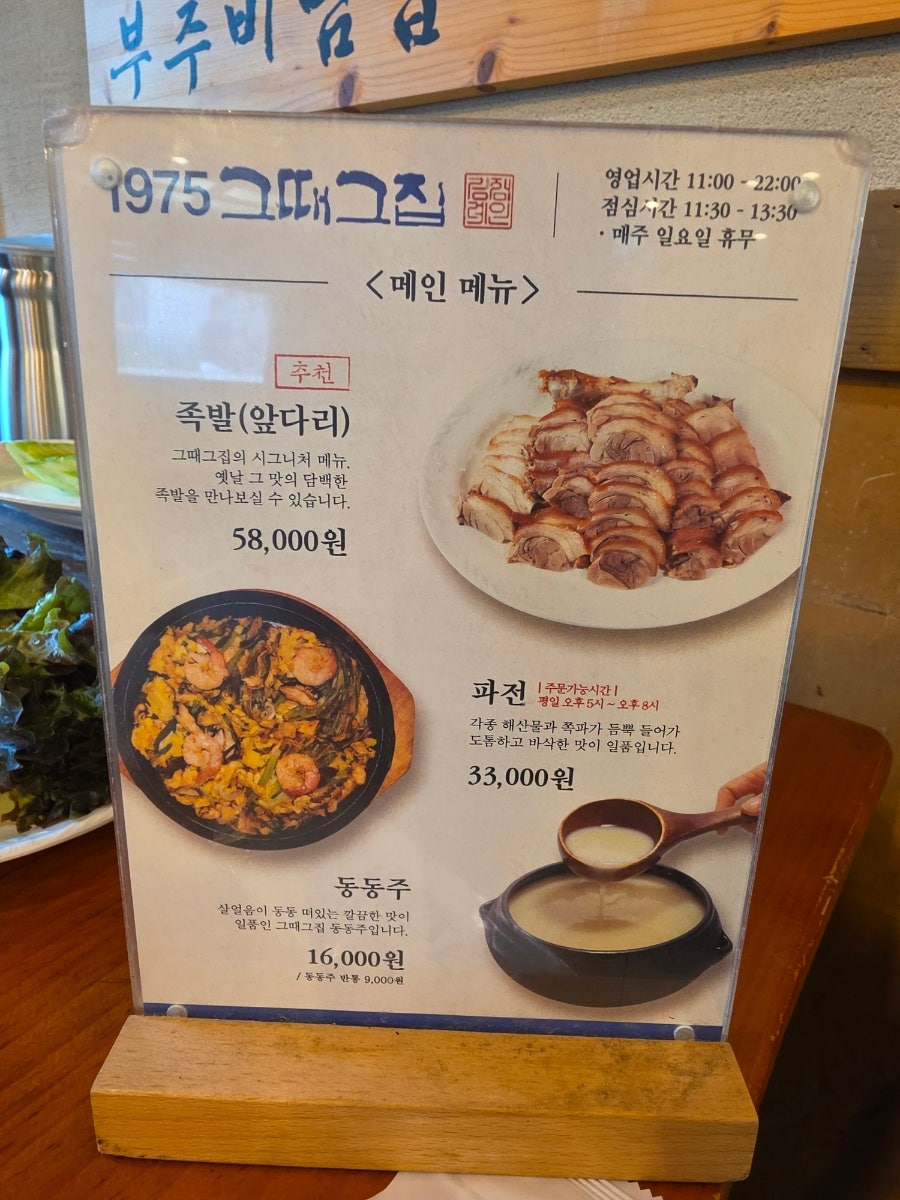 그때그집 사진 4