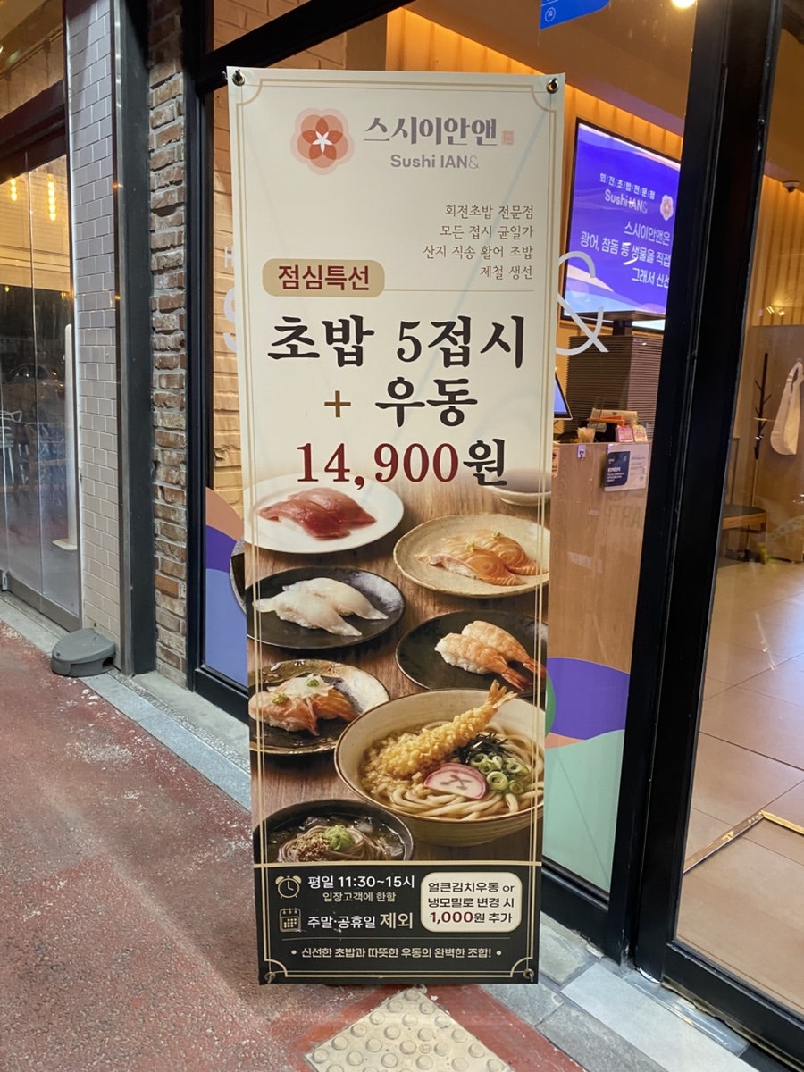 스시이안앤 도청신시가지점 사진 1