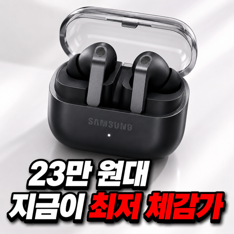 삼성 갤럭시 버즈4 프로 SM-R640 스펙·가격 객관 구매가이드 (감사페스티벌 혜택)