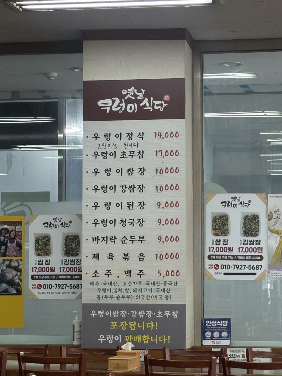 옛날우렁이식당 본점 사진 6