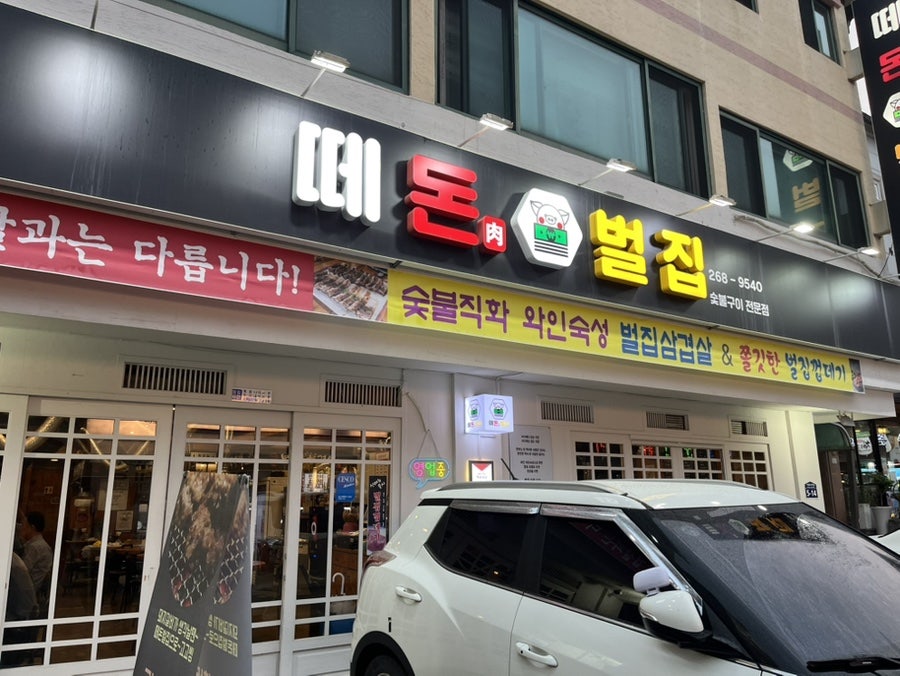 떼돈벌집 수원본점 사진 2