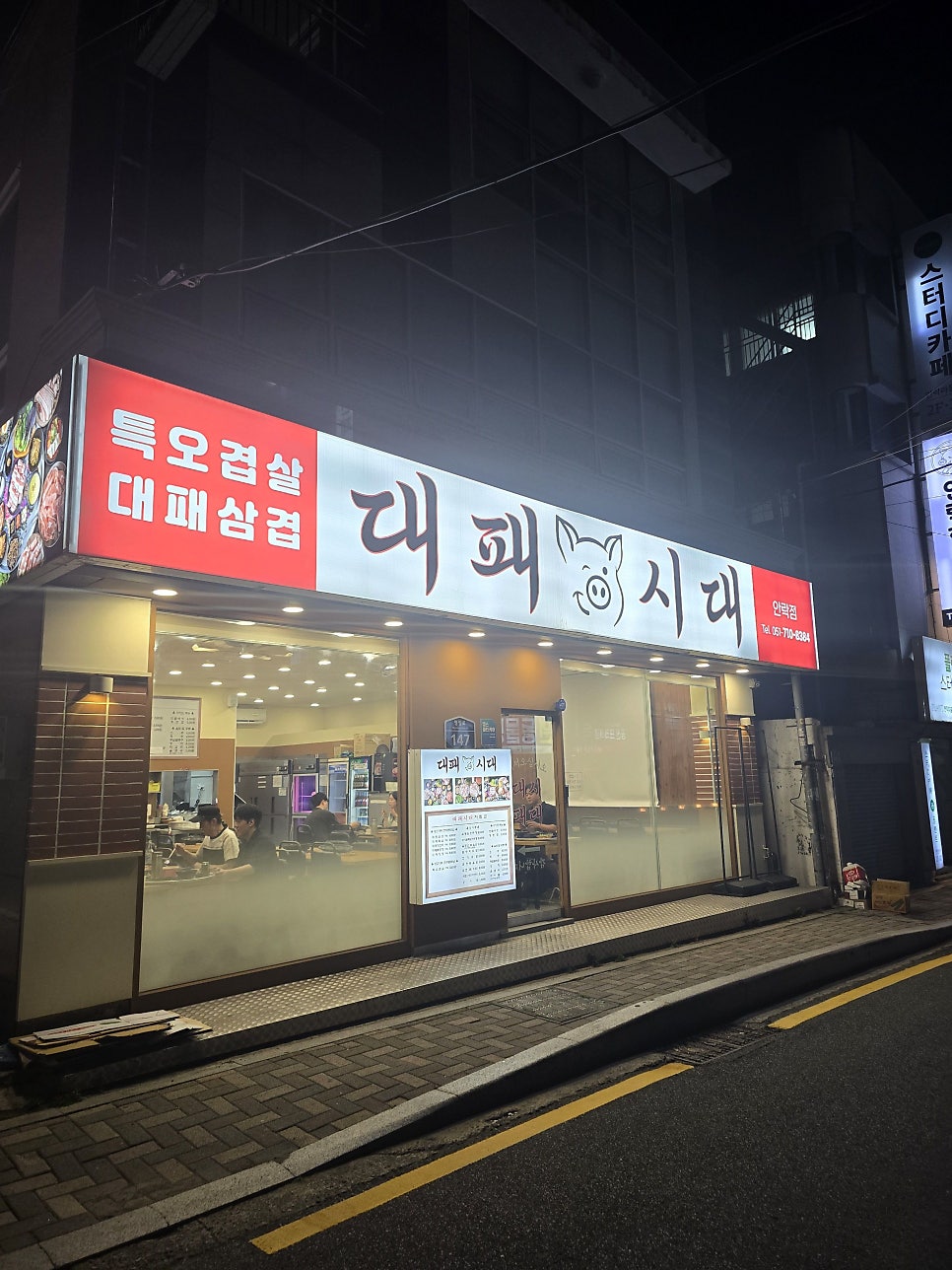 대패시대 사진 3