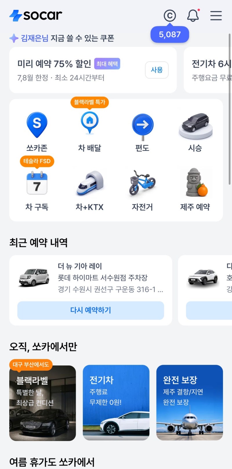 제주도 쏘카 렌터카 이용 시 보험 어떻게 선택해야 할까 여름휴가 전 꼭 확인하세요