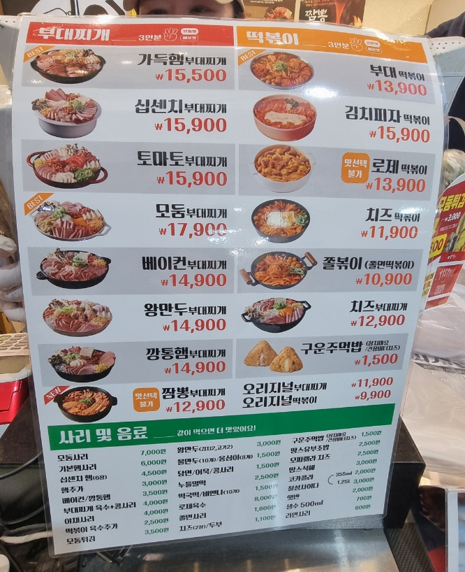땅스부대찌개 대전가오점 사진 2