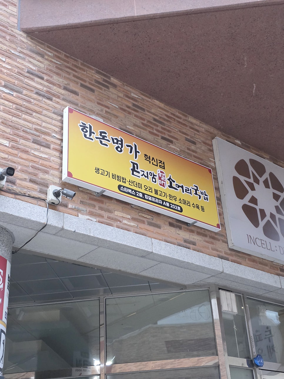 Gonjiamhalmaesomeorigukbap Handonmyeongga Najuhyeoksindosijeom photo 5