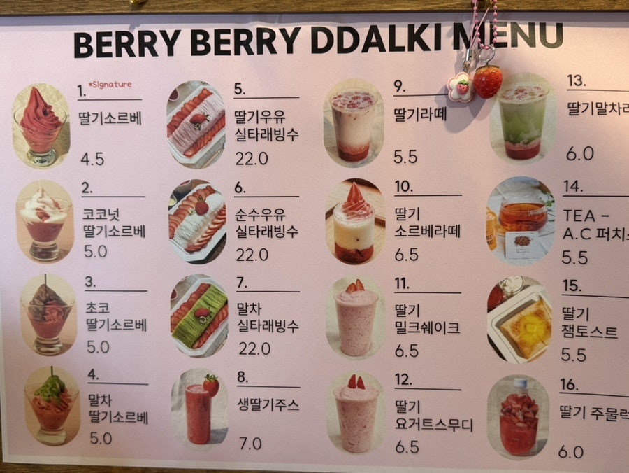 베리베리딸기 사진 5