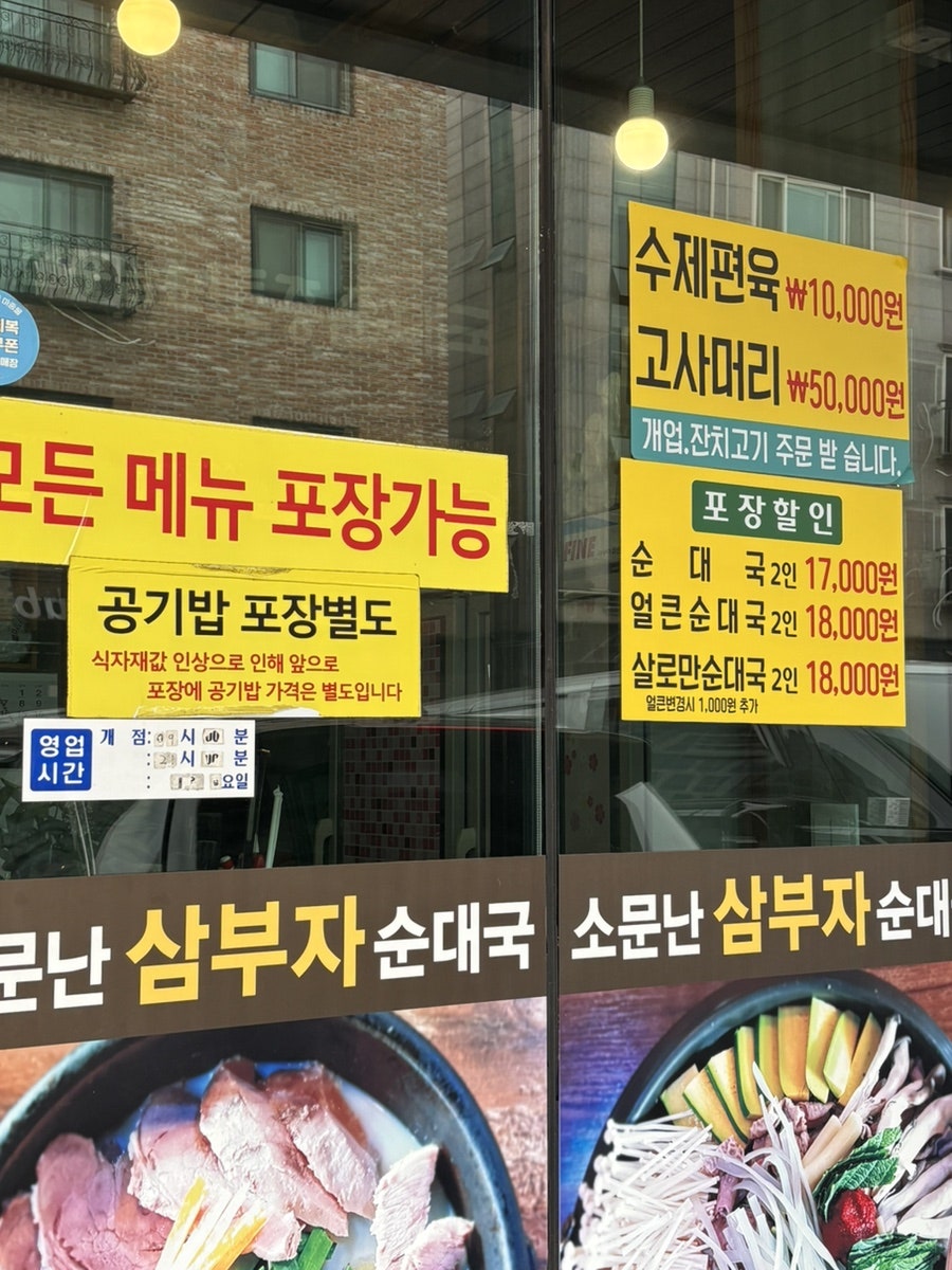 소문난삼부자순대국 사진 3