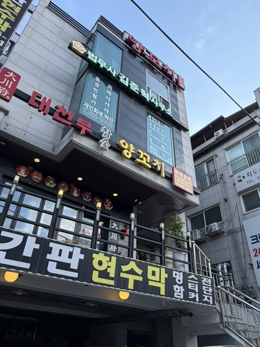 대천부양꼬치 마석점 사진 3