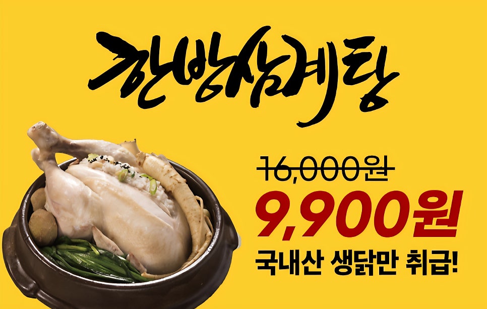 구구삼계탕 사진 2