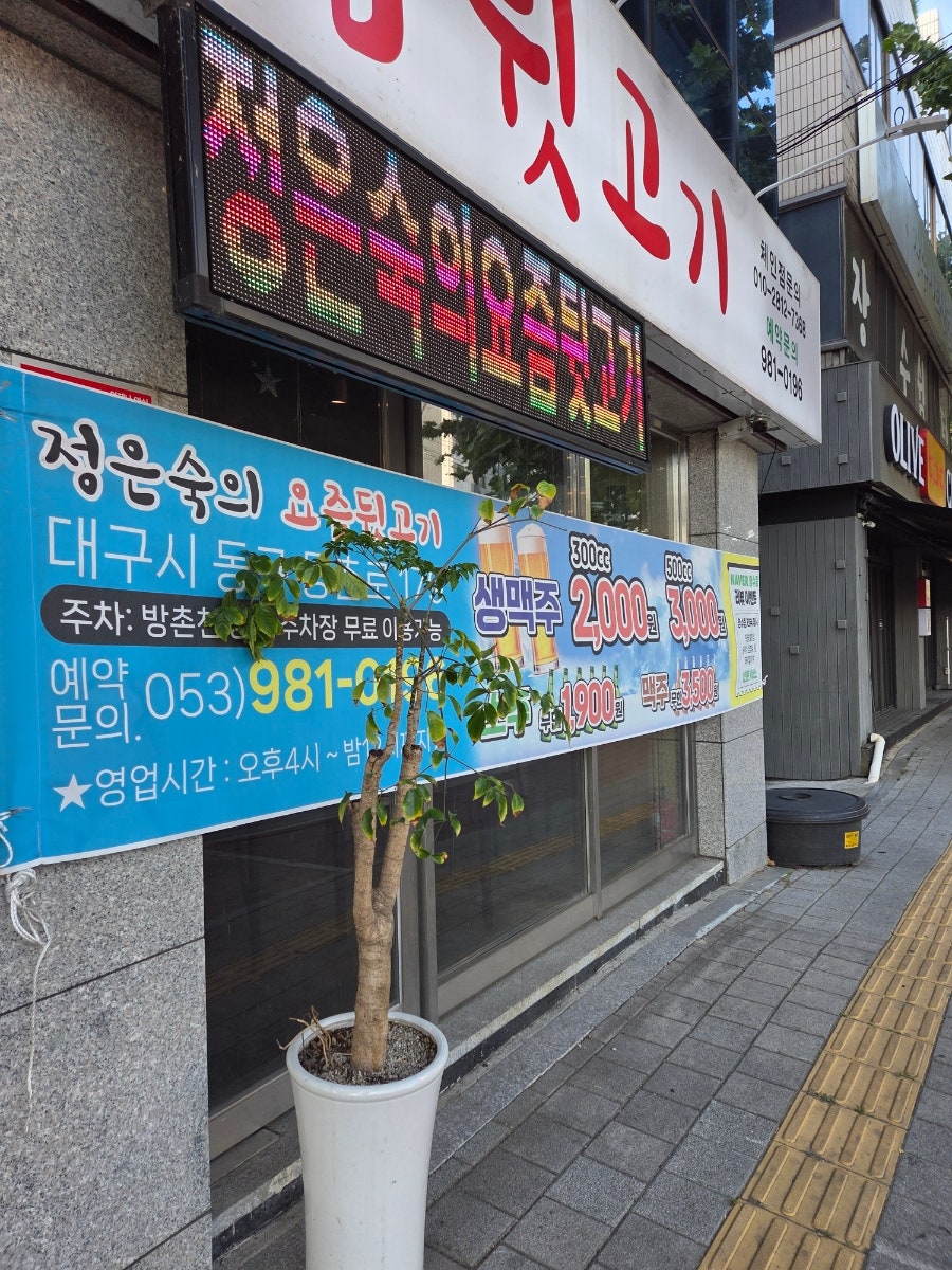 정은숙의요즘뒷고기 사진 2