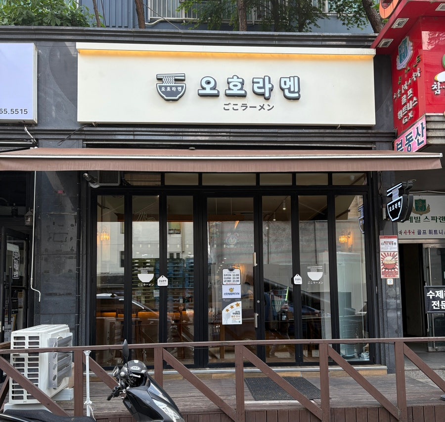 오호라멘 구리다산점 사진 1