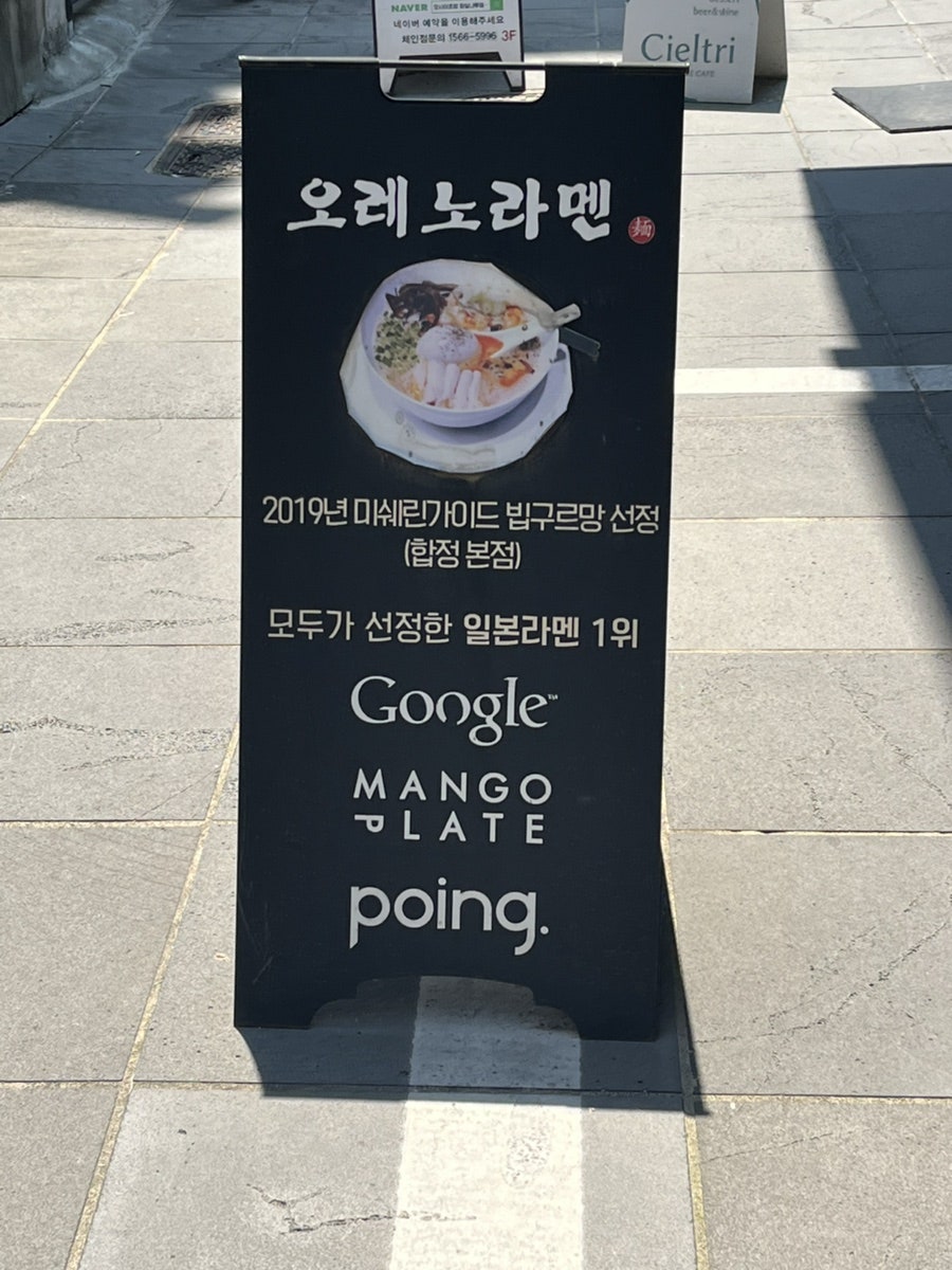 오레노라멘 롯데월드몰점 사진 4