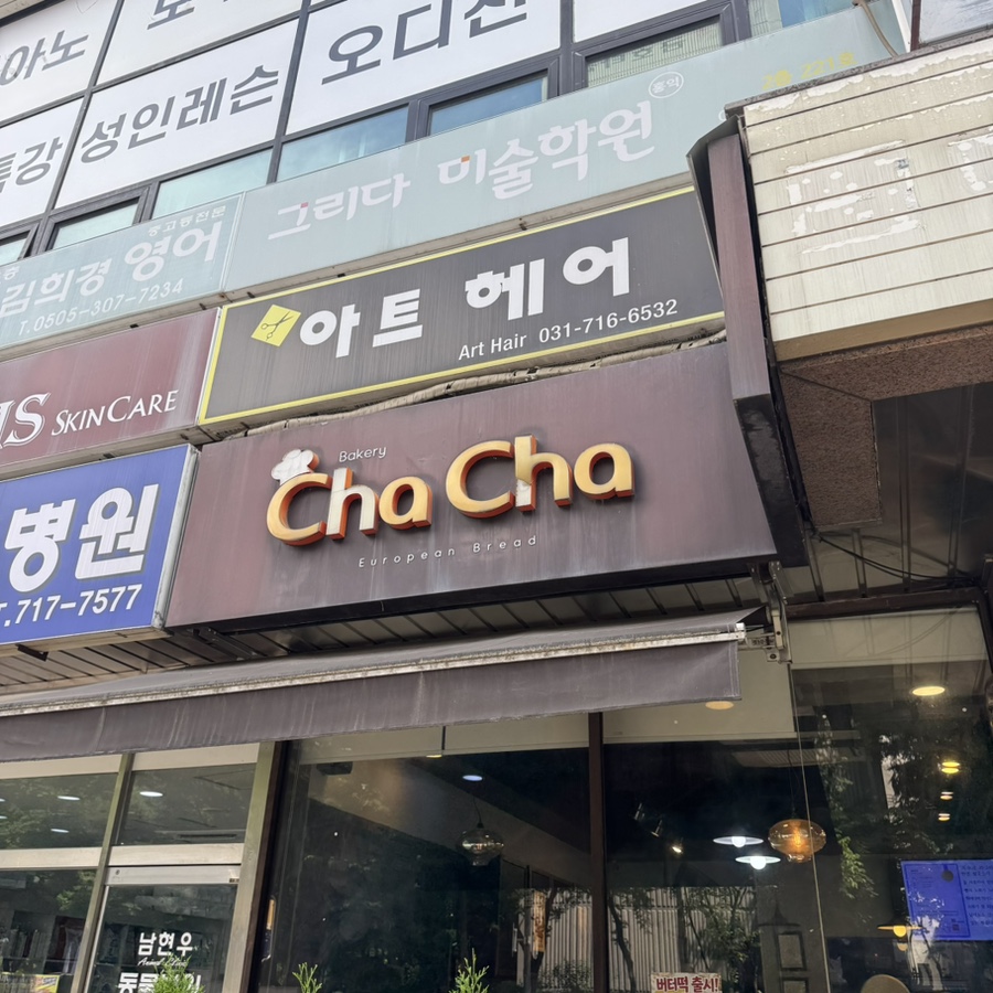 베이커리차차 사진 1