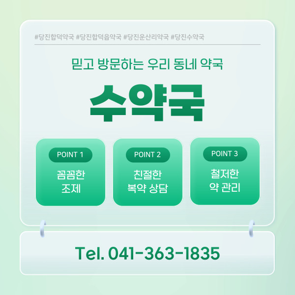 수약국 사진 2