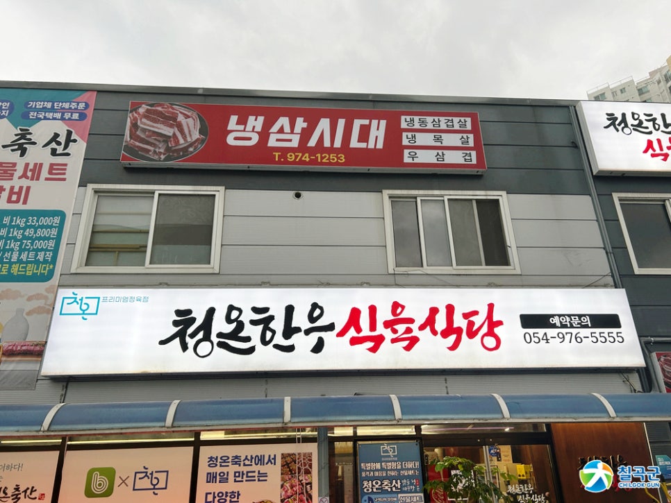 청온한우식육식당 사진 3